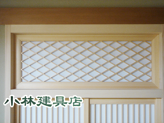 書院ランマ（桧　菱組み）