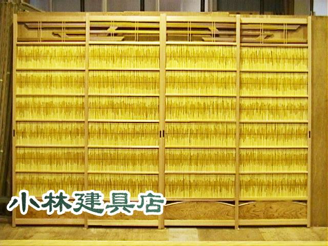 ４枚立よし戸（吉野杉、見付）